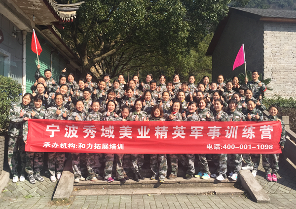 企业军训