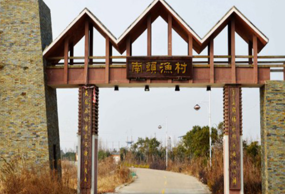 南头渔村