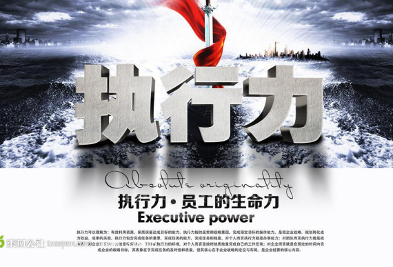 中层管理者的卓越执行力