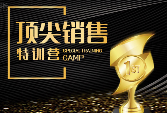 销售技能及实战训练
